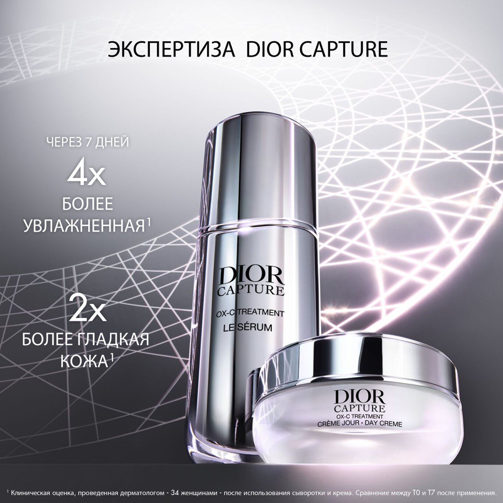 美容液 Dior Capture OX-C Treatment Le Serum Оригинал 💯 Dior Capture Dior Capture Le Sérum Омолаживающая