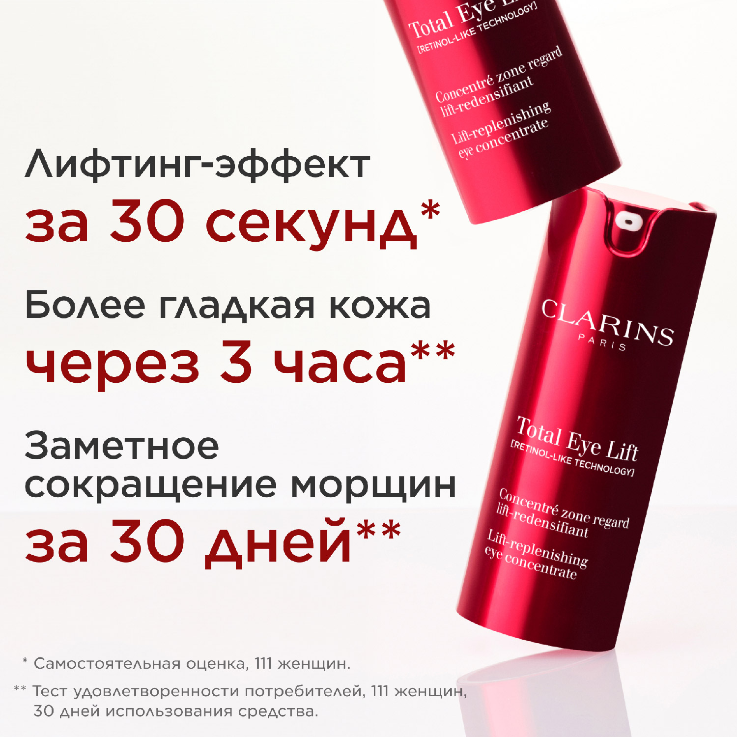 Оригинал 💯 Total Eye Lift Лифтинг-концентрат для кожи вокруг глаз