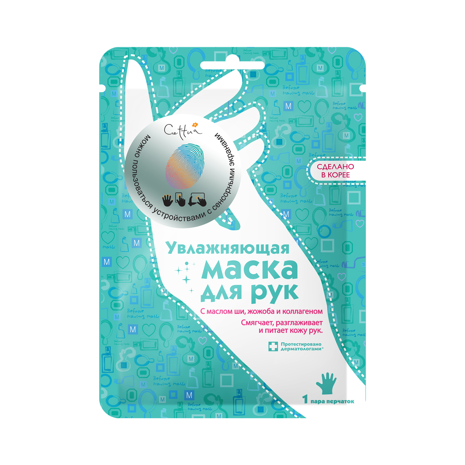 Увлажняющая маска для рук