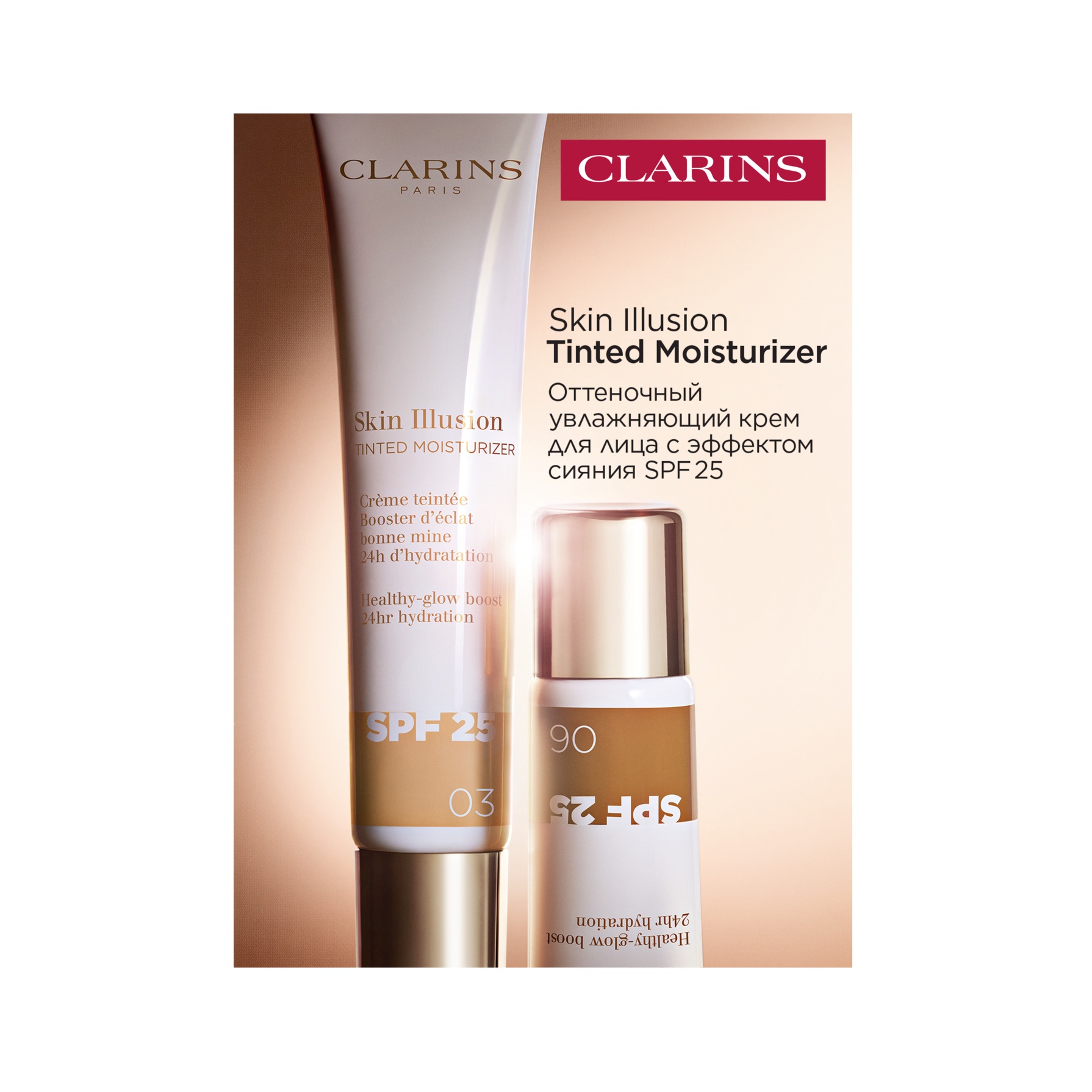 Оттеночный увлажняющий крем для лица с эффектом сияния SPF 25 Skin Illusion Tinted Moisturizer тон 01, 1мл.