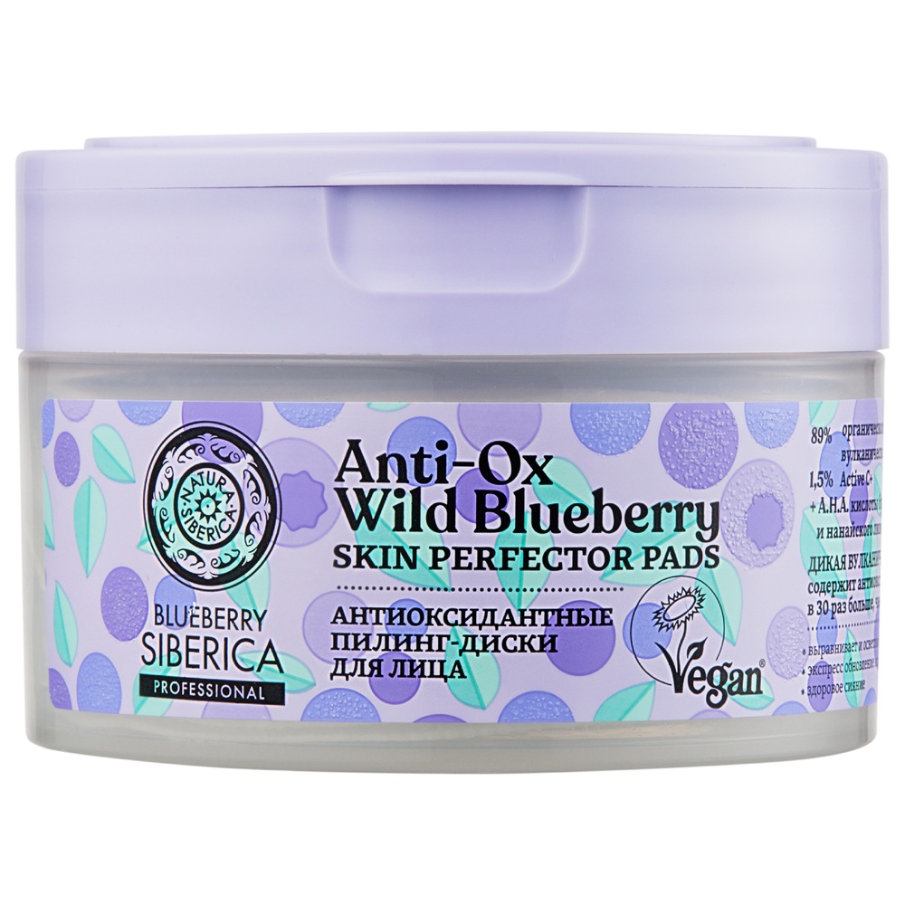 NATURA SIBERICA BLUEBERRY SIBERICA Пилинг-диски для лица антиоксидантные , 20 шт