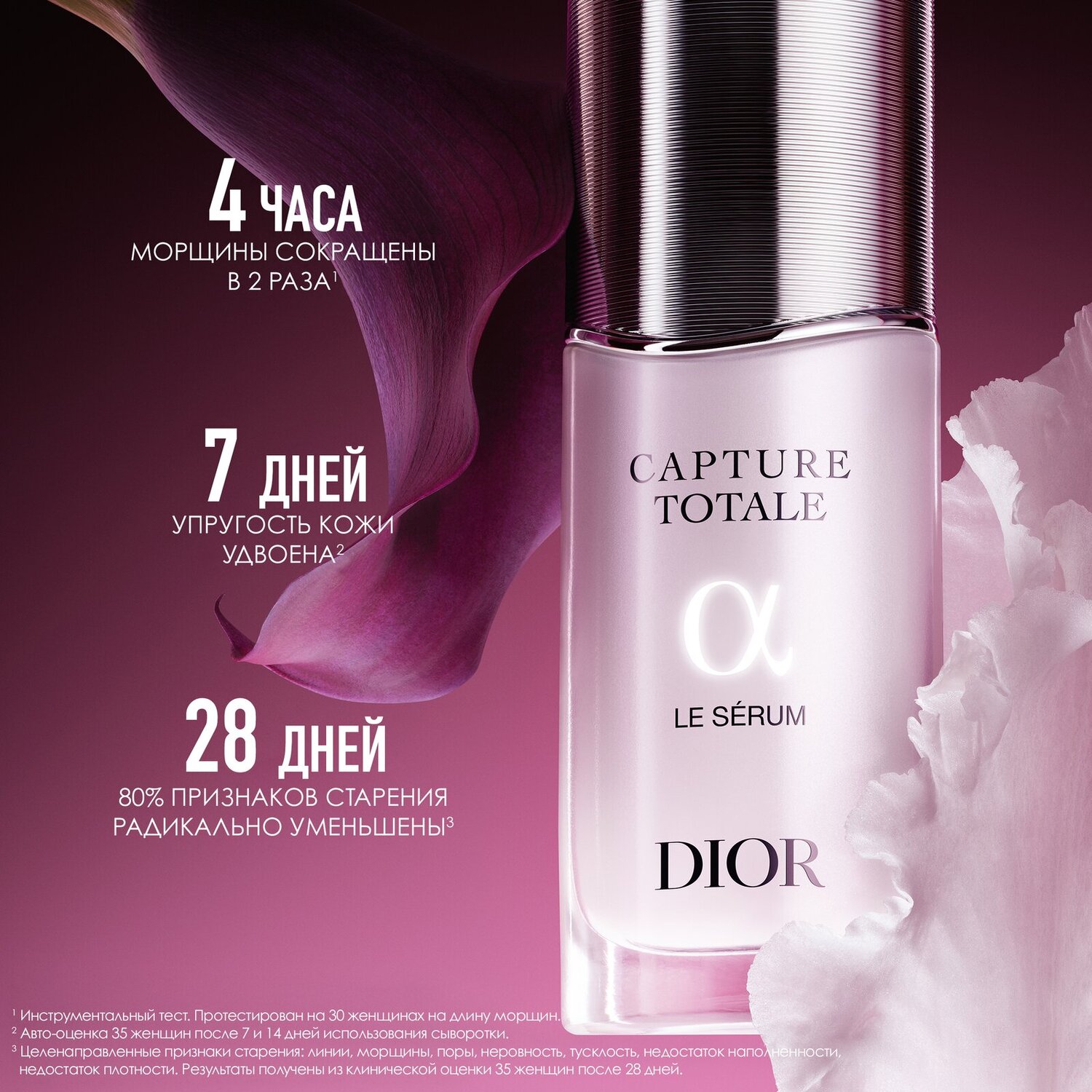 Dior Capture Totale α Le Serum 30ml Оригинал 💯 Capture Totale Le Serum Омолаживающая сыворотка для