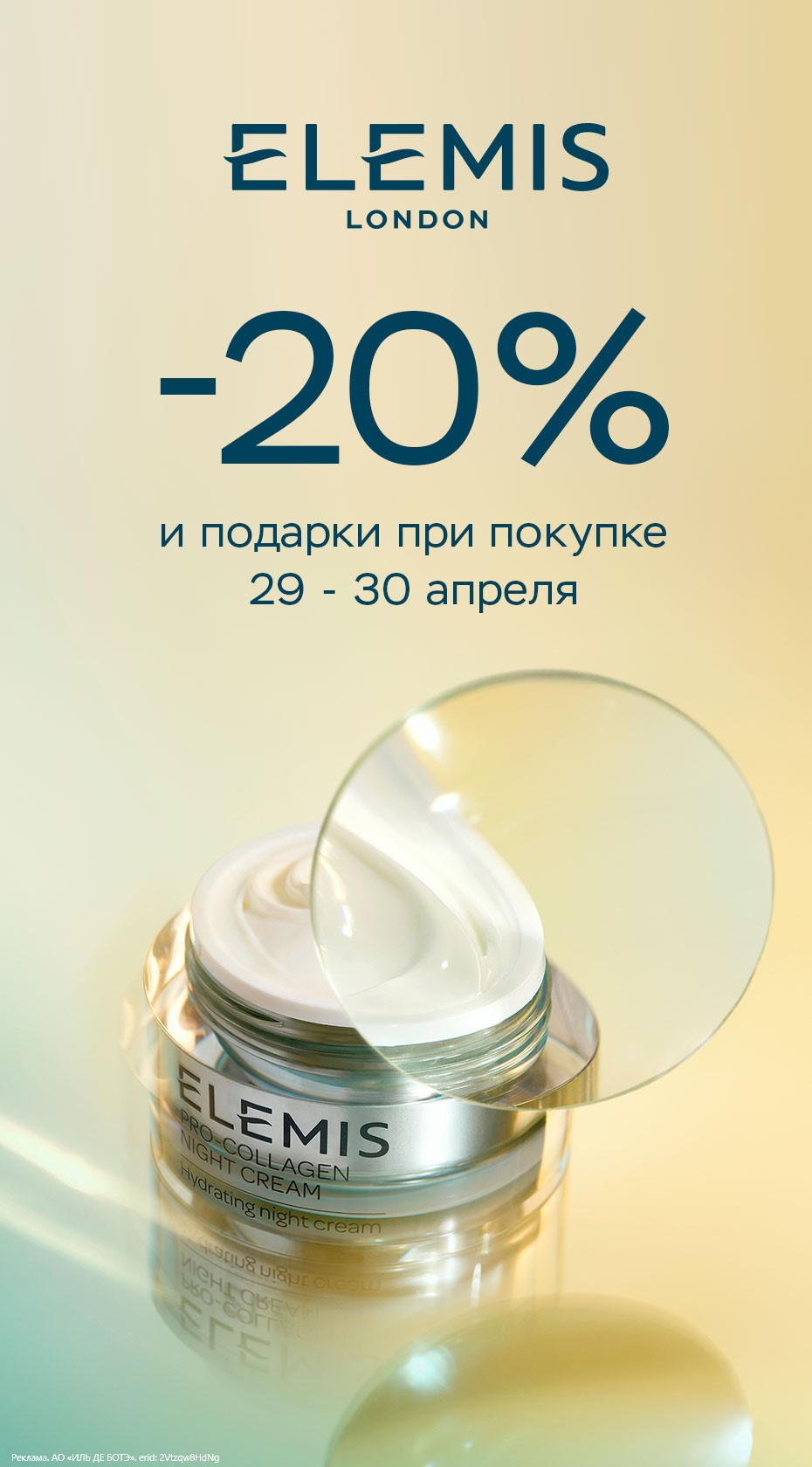 Только в Интернет-магазине и в Мобильном приложении ИЛЬ ДЕ БОТЭ 29-30 апреля 2024 года специальная скидка -20% на весь ассортимент продукции марки Elemis.