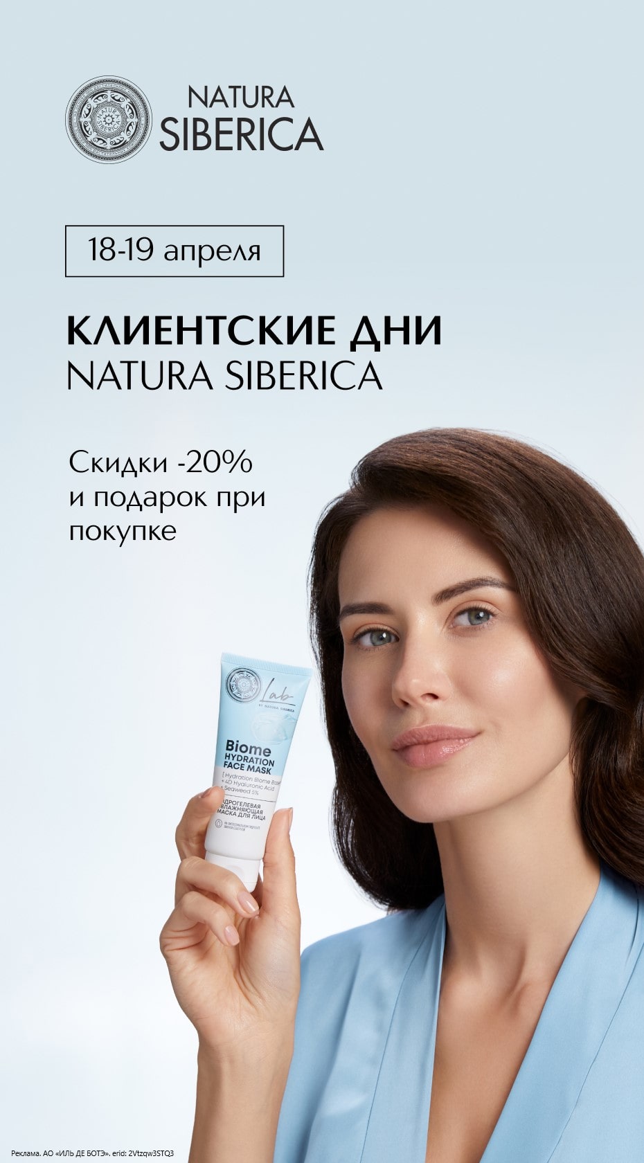 Только в Интернет-магазине и в Мобильном приложении ИЛЬ ДЕ БОТЭ 18-19 апреля 2024 года специальная скидка -20% на весь ассортимент продукции марки Natura Siberica.