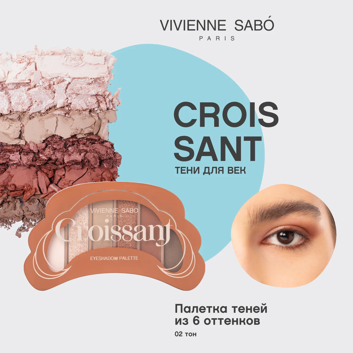 Croissant Палетка теней для век