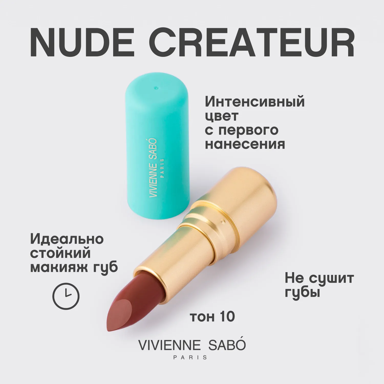 Nude createur Губная помада
