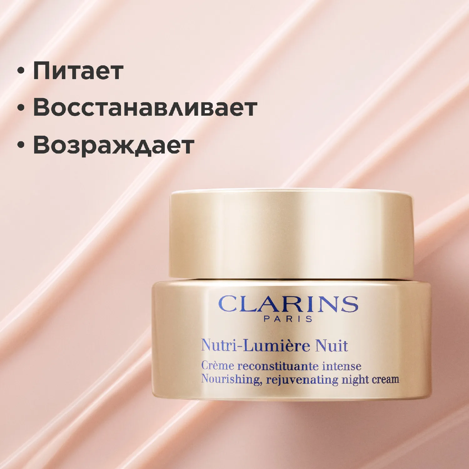 Nutri-Lumière Питательный антивозрастной ночной крем, придающий сияние зрелой коже