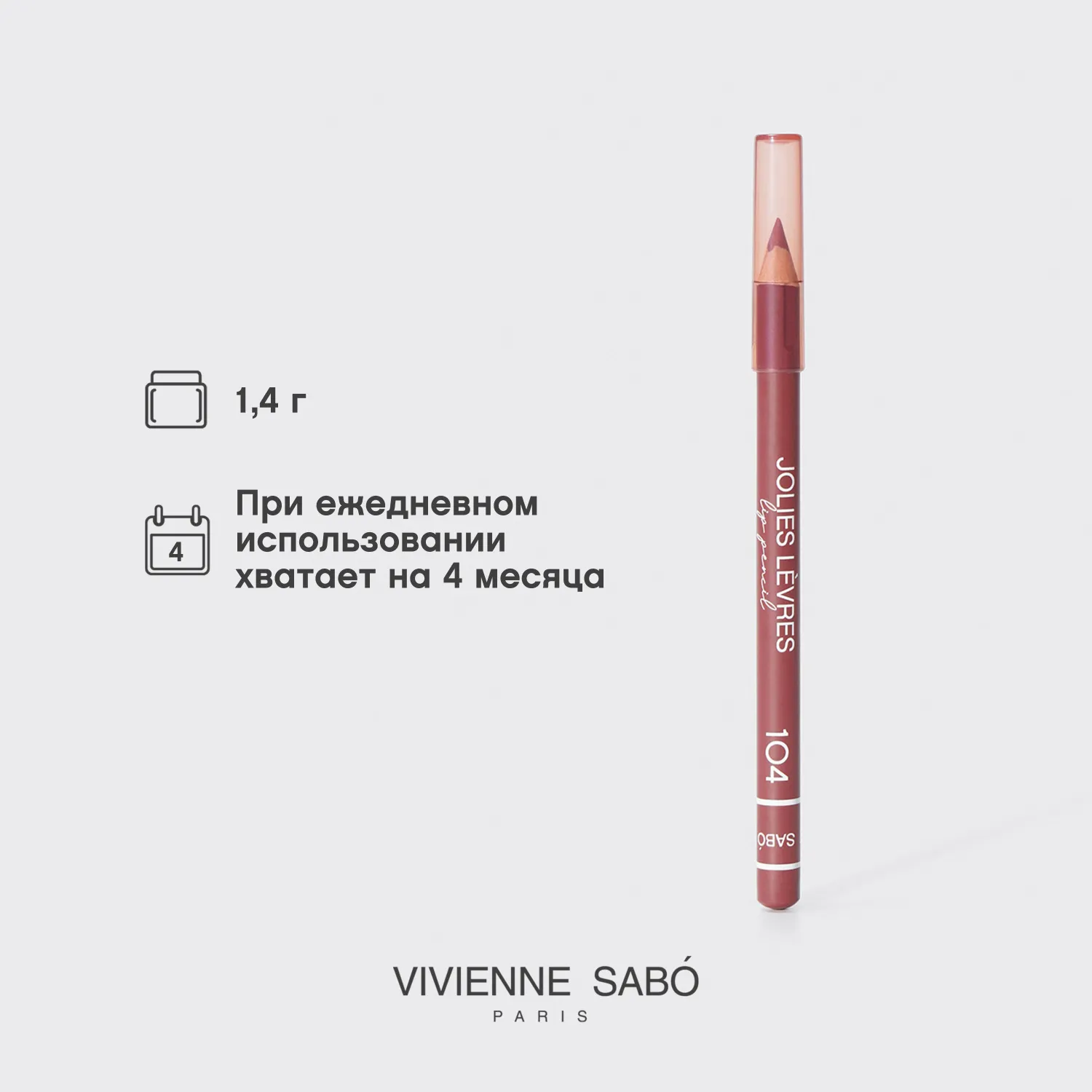 Jolies levres Карандаш для губ Jolies levres Карандаш для губ