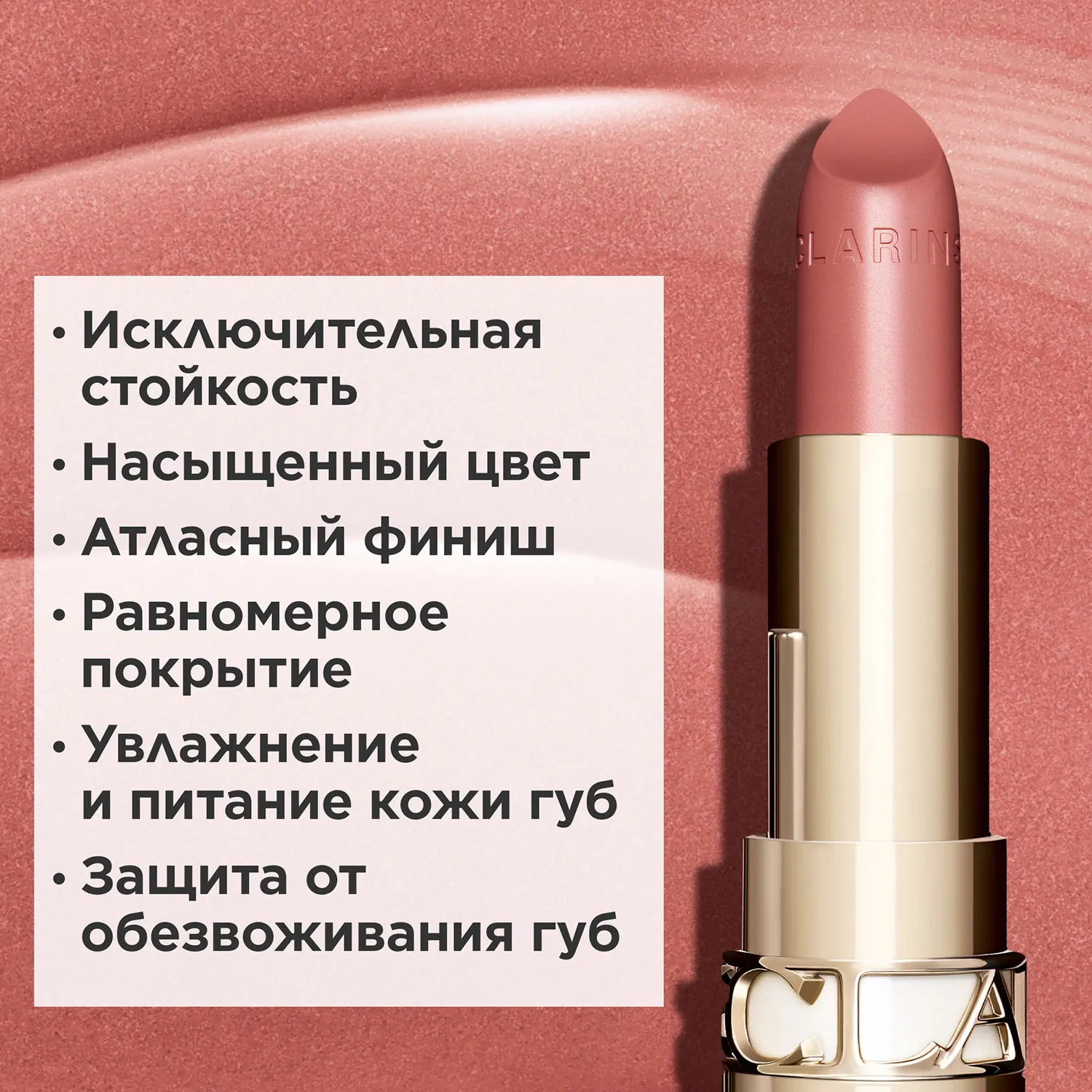 Joli Rouge Губная помада с атласным эффектом