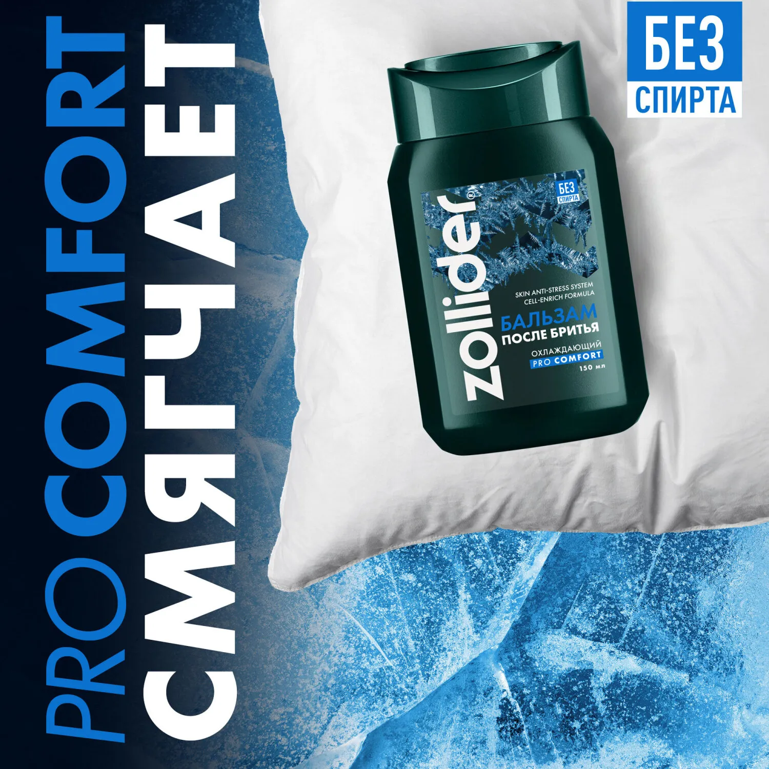 Pro Comfort Бальзам после бритья, охлаждающий, увлажняющий, восстанавливающий, от покраснений, с ментолом