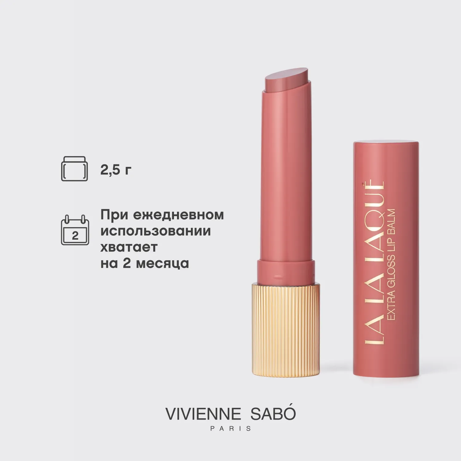 La La Laque  Глянцевая помада-бальзам для губ 