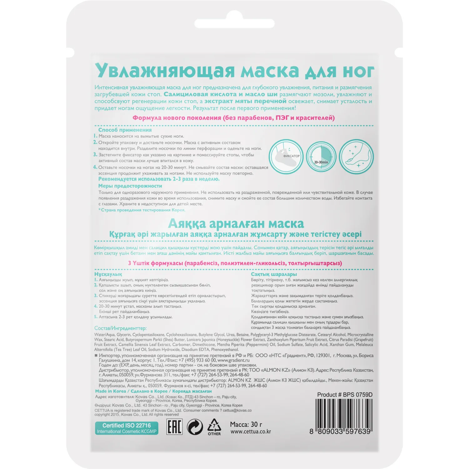 Увлажняющая маска для ног