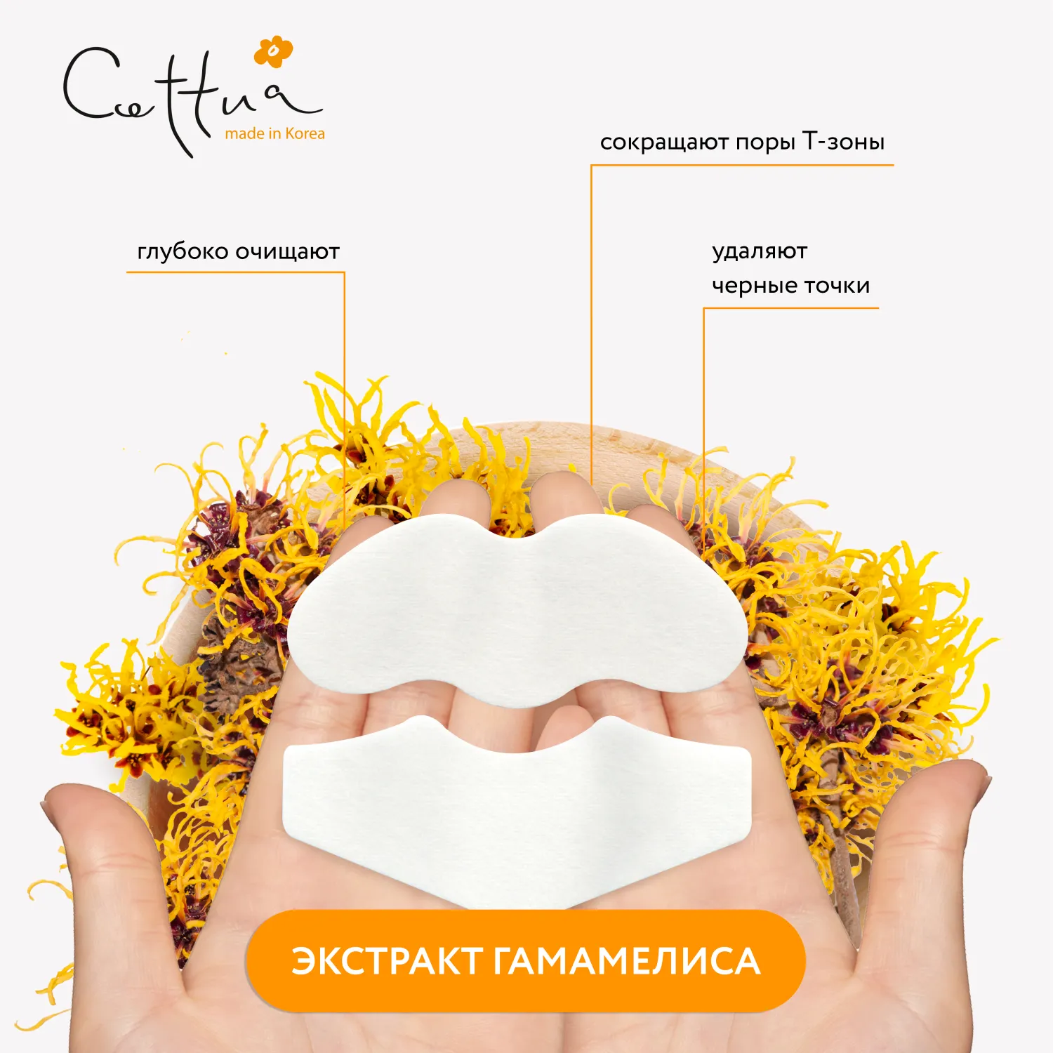 Очищающие полоски для носа, лба и подбородка