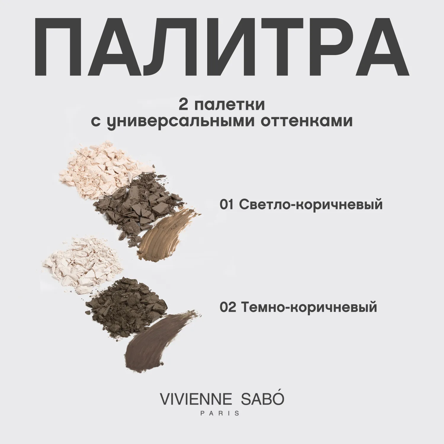 Fixateur superb Набор для бровей