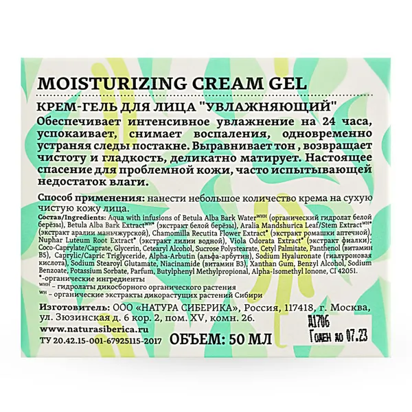 Bereza Siberica Крем-гель для лица увлажняющий