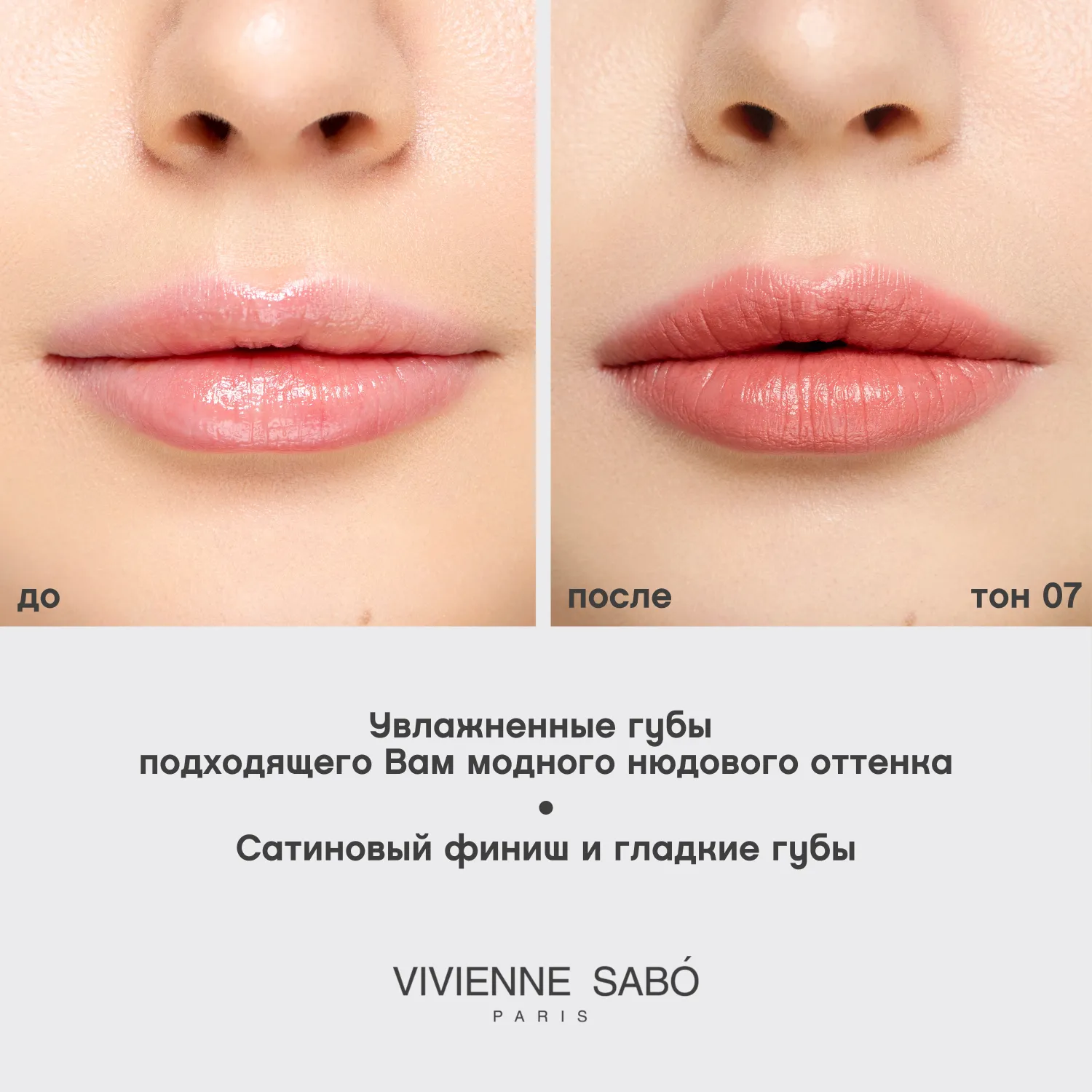 Nude createur Губная помада