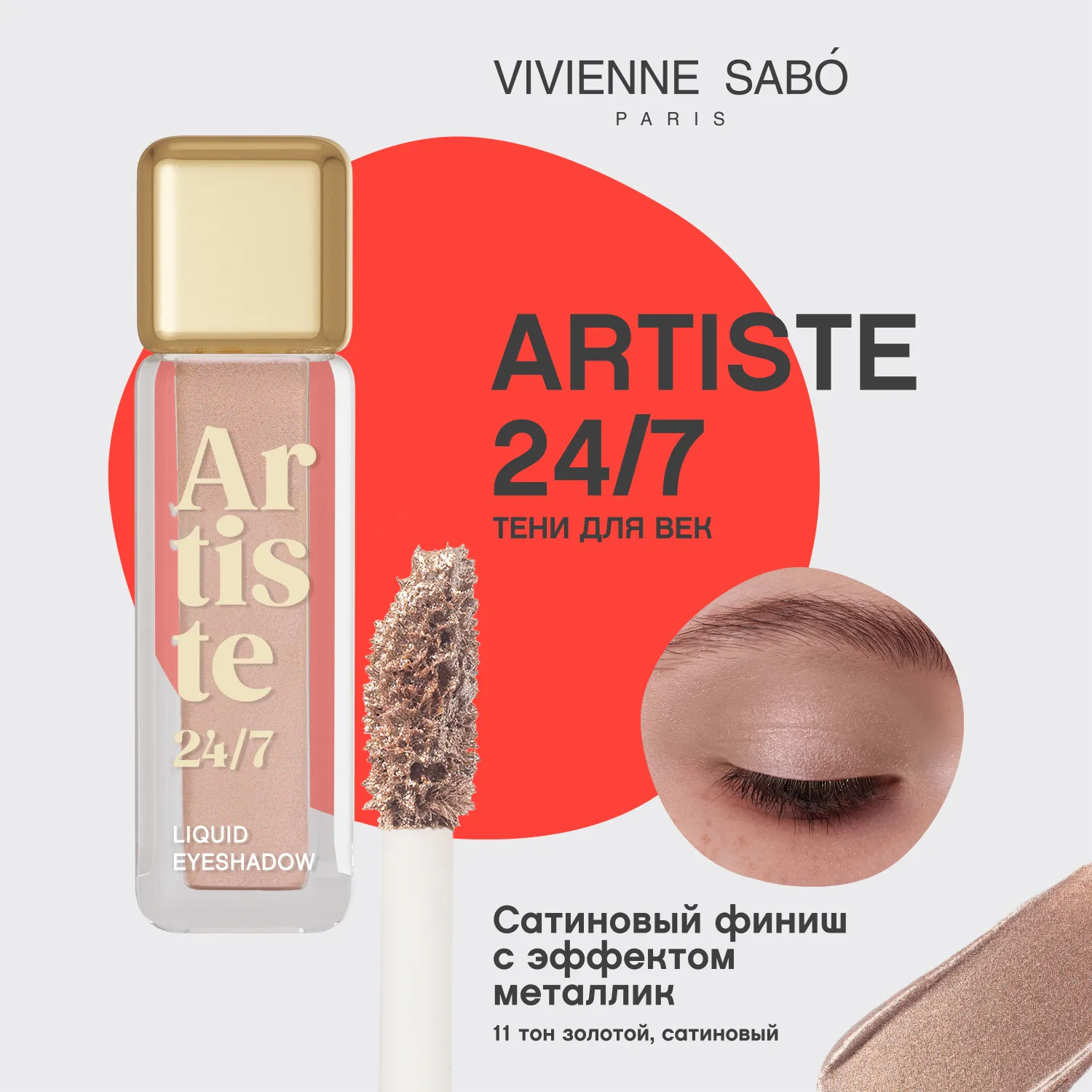 Artiste 24/7 ΠΠΈΠ΄ΠΊΠΈΠ΅ ΡΠ΅Π½ΠΈ Π΄Π»Ρ Π²Π΅ΠΊ