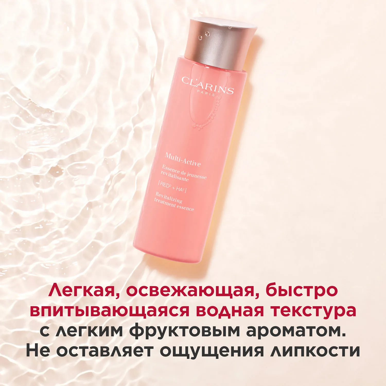 Multi-Active Тонизирующий смягчающий флюид 