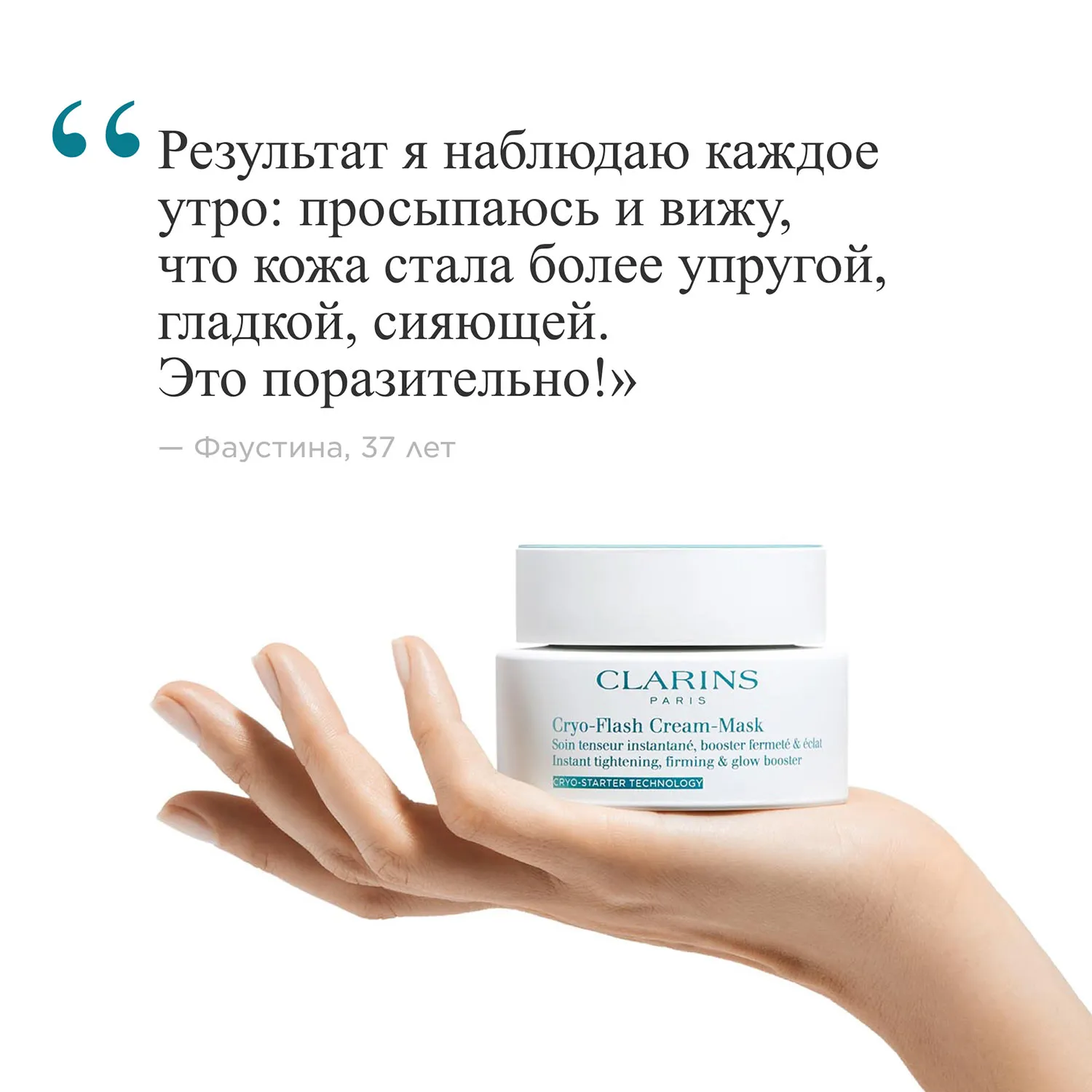 Cryo-Flash Cream Mask Криомаска для лица с эффектом лифтинга