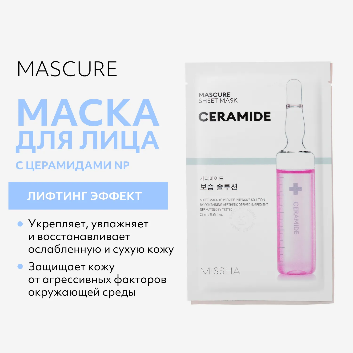 Mascure Маска лифтинг с церамидами NP для ослабленной и сухой кожи