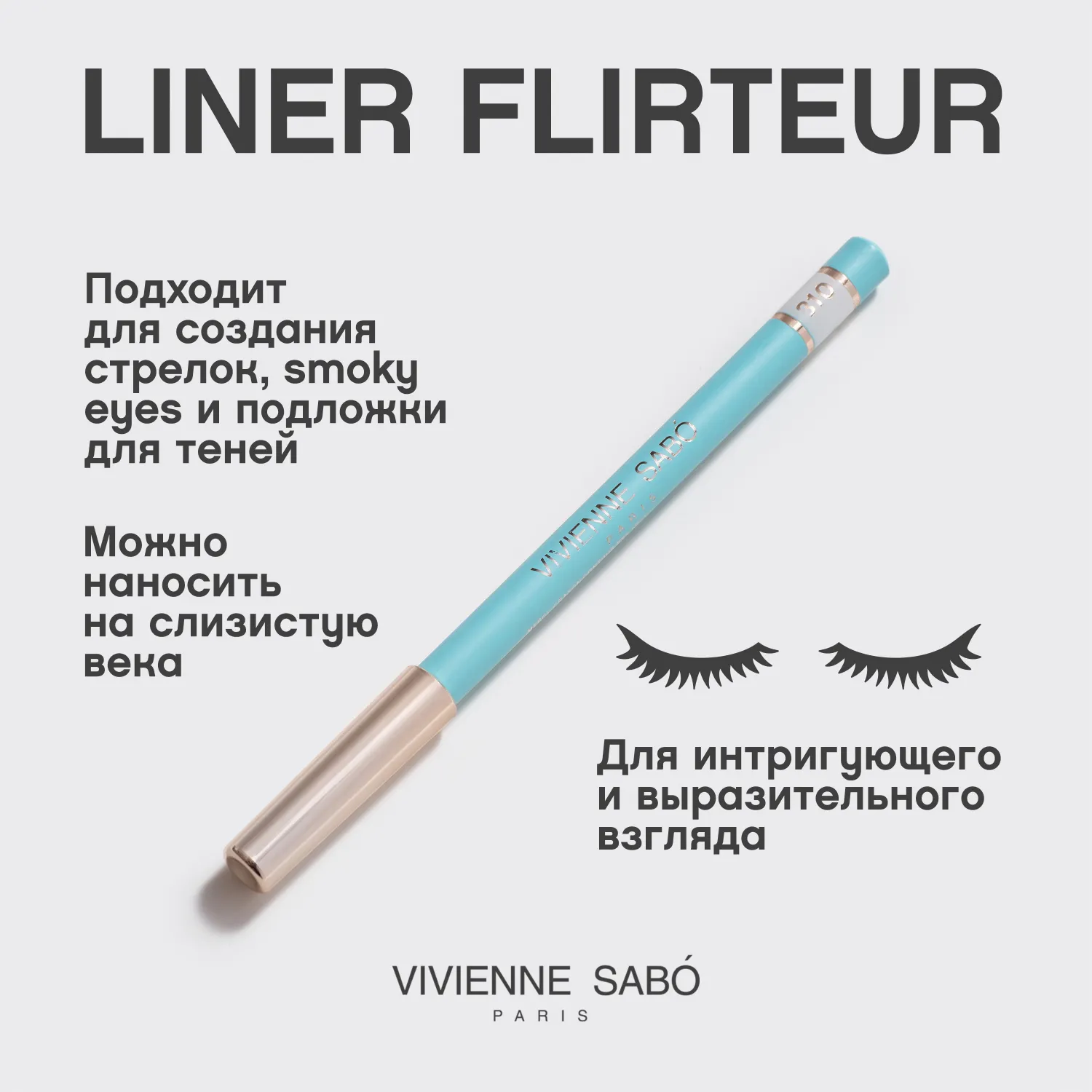 Liner Flirteur Карандаш для глаз