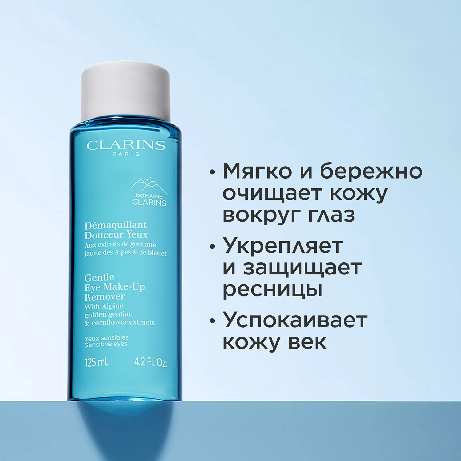 Demaquillant Douceur Yeux Лосьон для снятия макияжа с чувствительных глаз