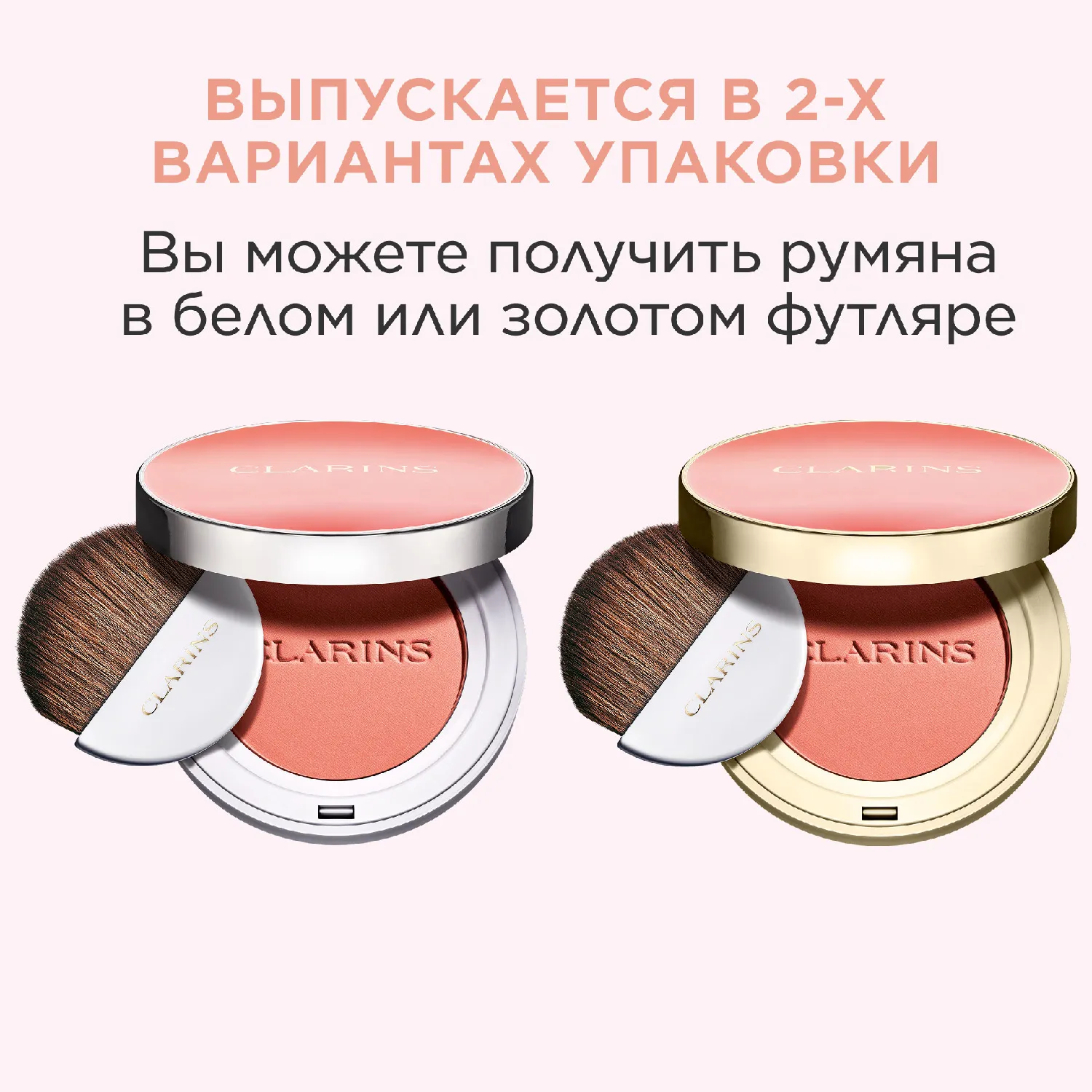 Joli Blush Компактные румяна