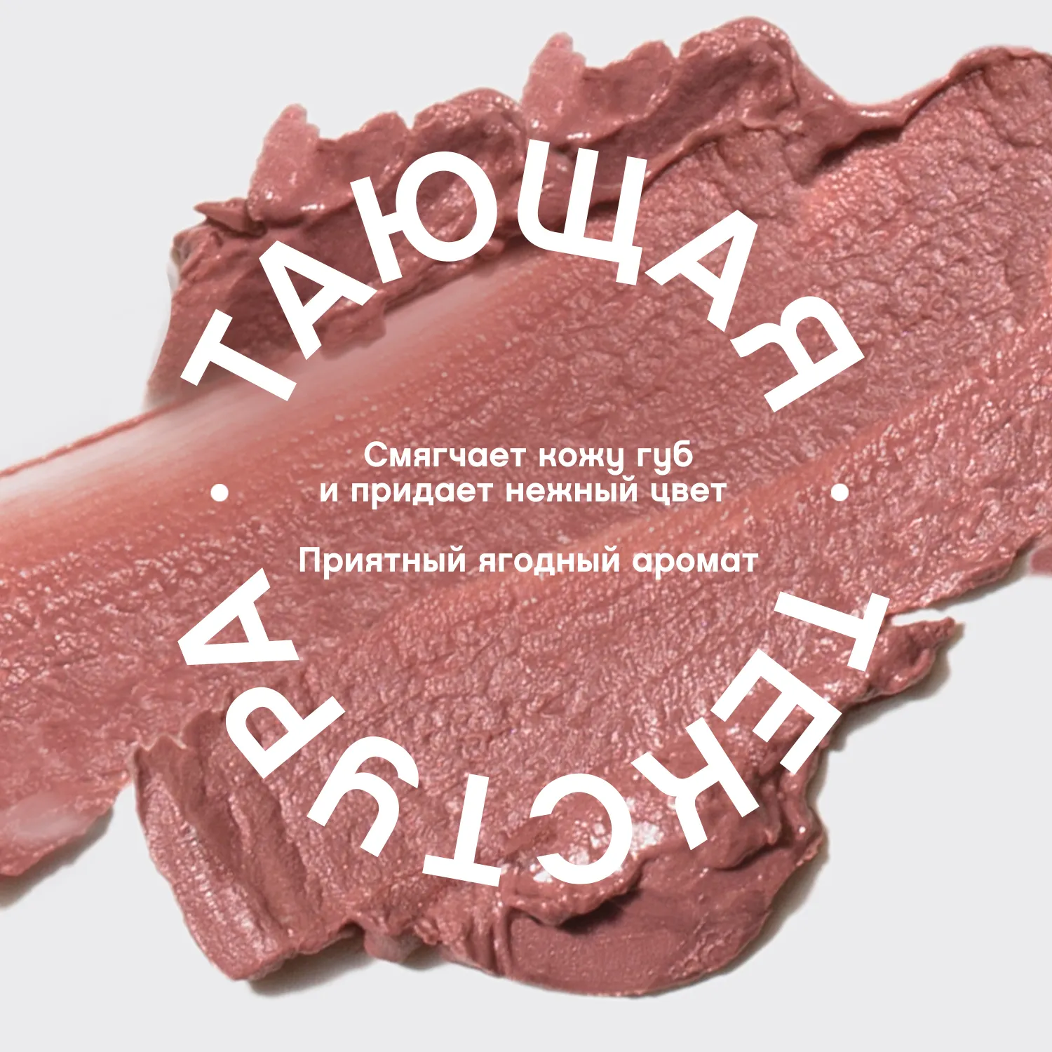 Balm fantaisie Помада-бальзам для губ