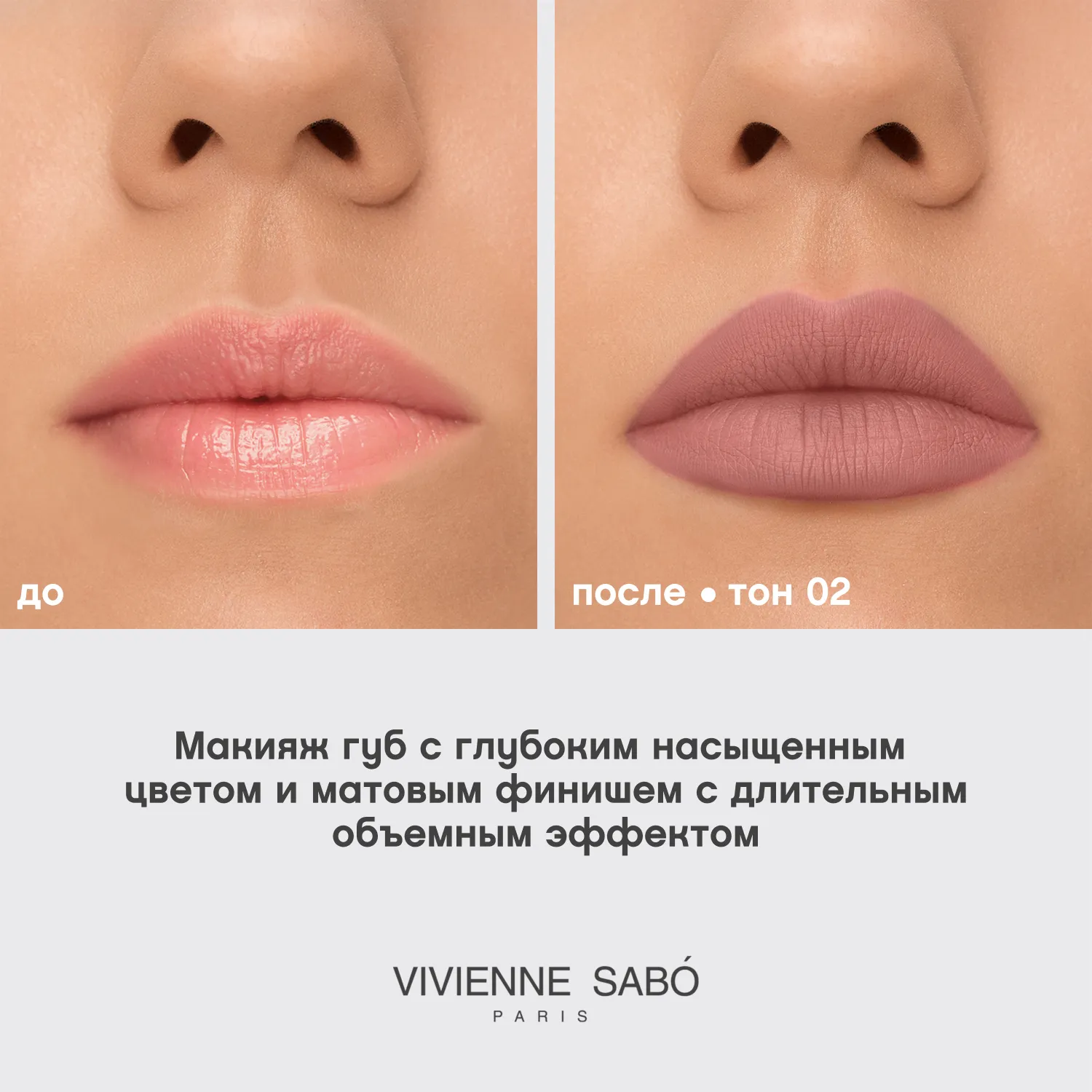 VOLUMMATTE Устойчивая жидкая матовая помада для губ с плампингом