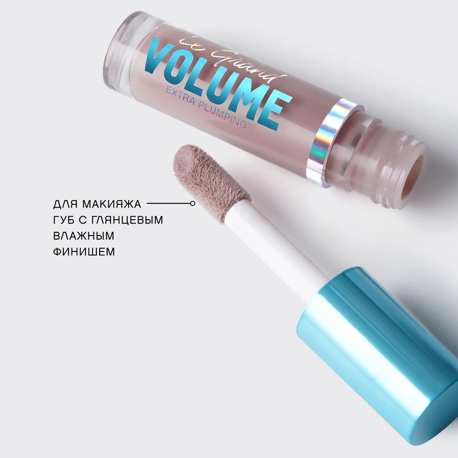 Le Grand Volume Extra Plumping Плампер для губ