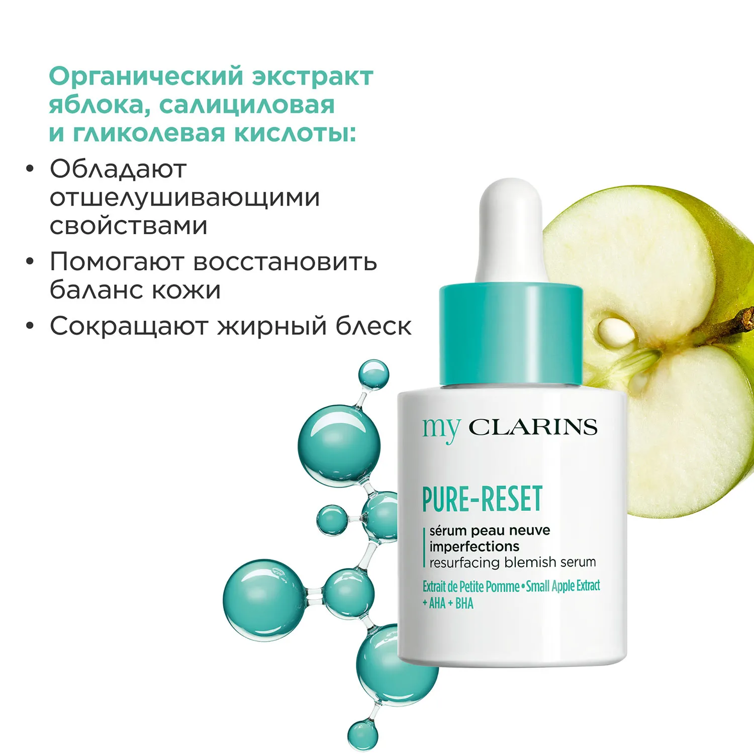 My Clarins Сыворотка для устранения мелких несовершенств кожи лица