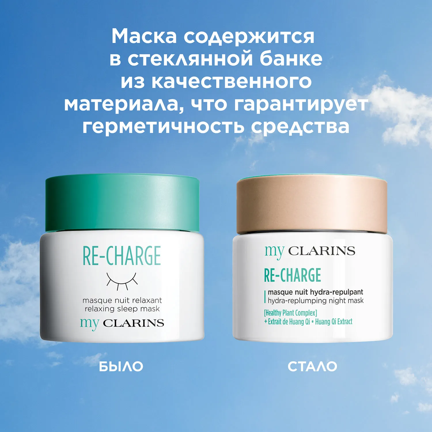 My Clarins Ночная маска для лица