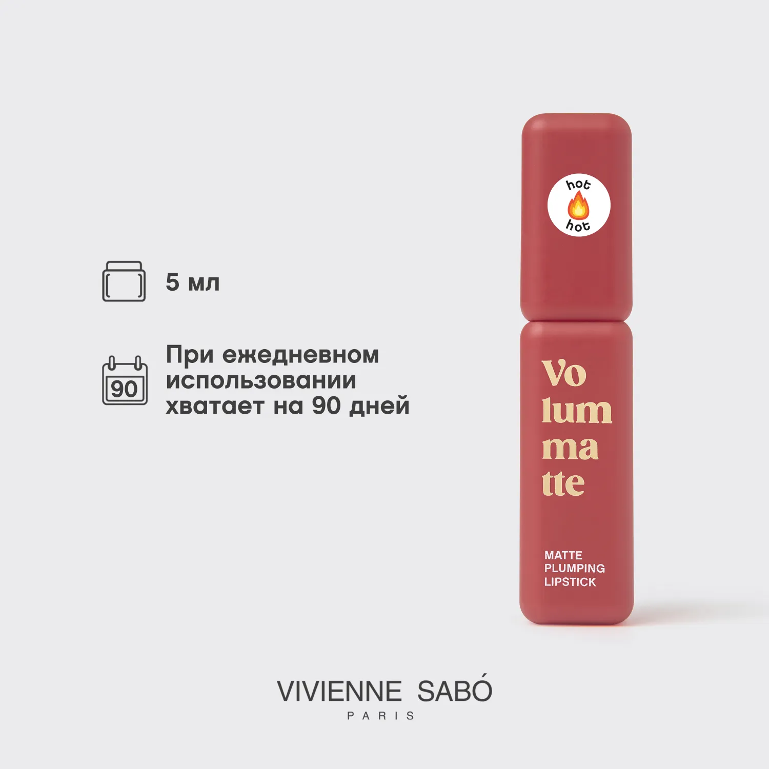 VOLUMMATTE Устойчивая жидкая матовая помада для губ с плампингом