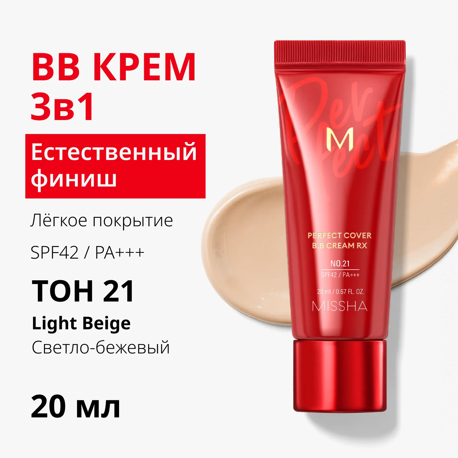 Perfect Cover RХ Тональный BB крем Естественное покрытие SPF42/PA+++
