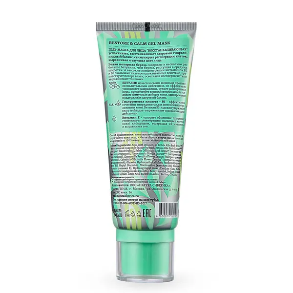 Bereza Siberica Гель-маска для лица восстанавливающая