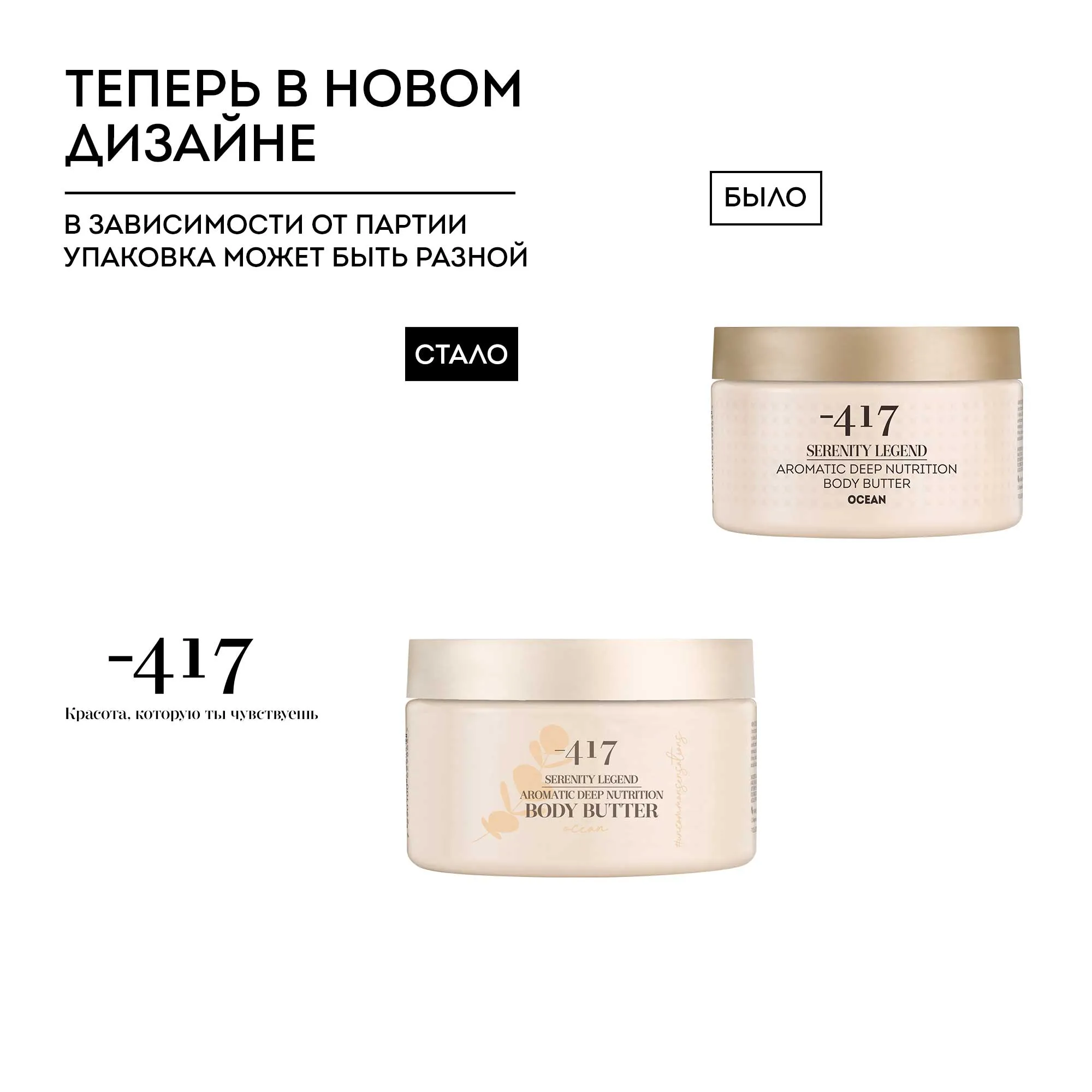 AROMATIC DEEP NUTRITION BODY BUTTER Крем-масло для тела ультрапитательное Океан
