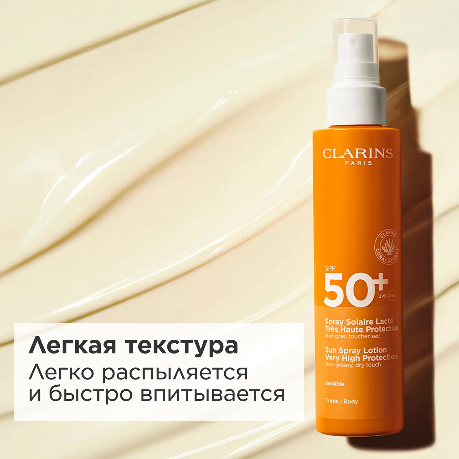 Spray Solaire Lacte Солнцезащитное молочко-спрей для тела SPF 50+
