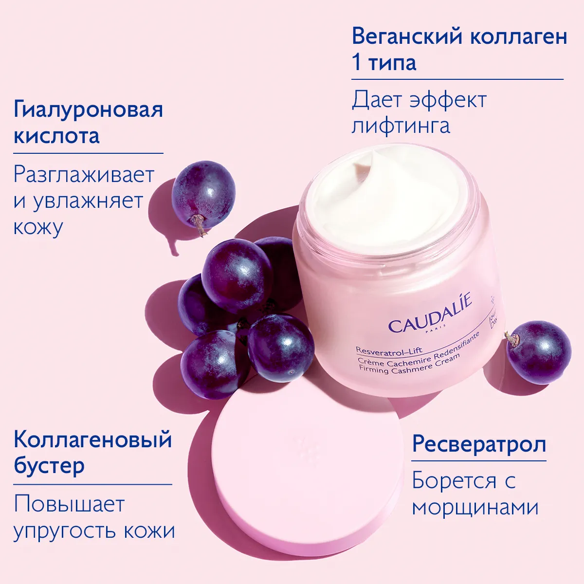 RESVERATROL LIFT Укрепляющий дневной крем-кашемир сменный блок