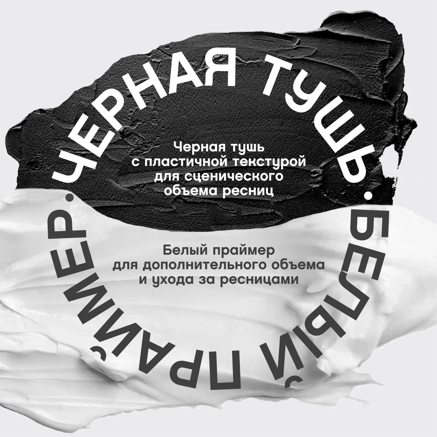 Cabaret Double Extension Праймер и тушь с эффектом наращенных ресниц