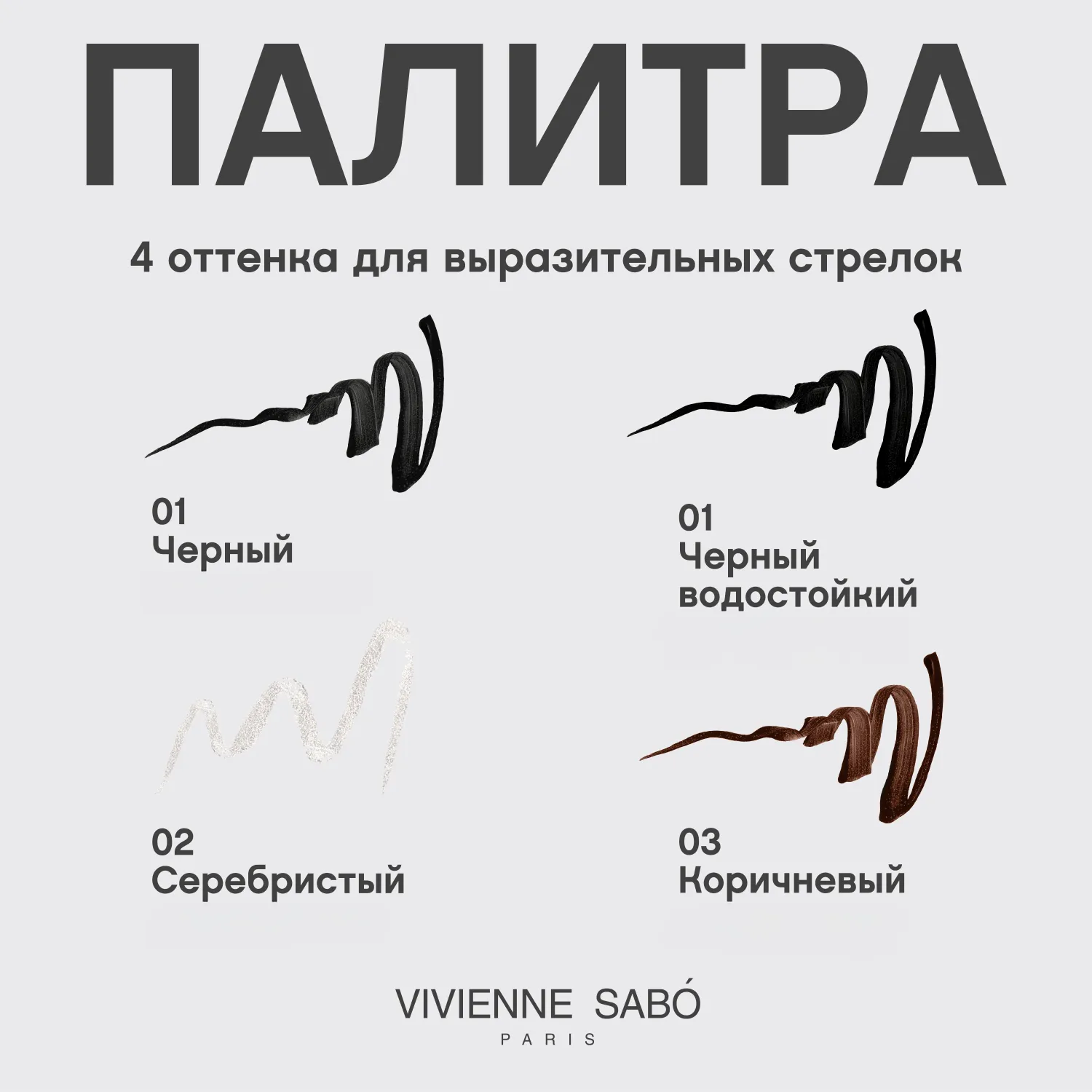 Charbon Водостойкая подводка для глаз