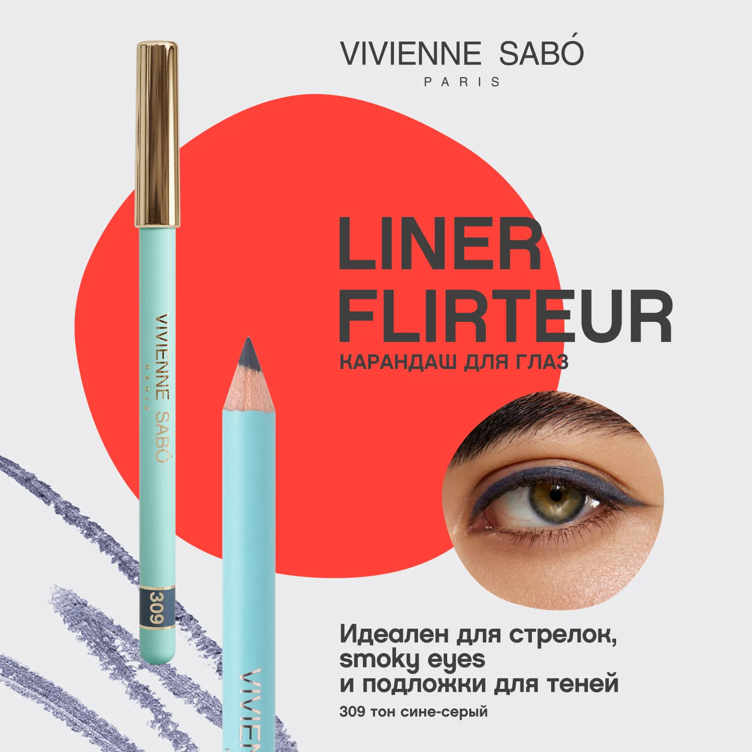 Liner Flirteur Карандаш для глаз