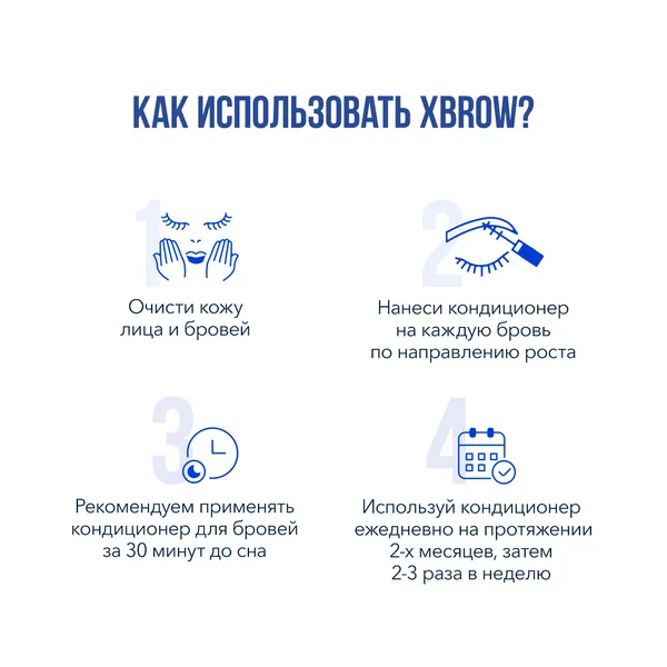 XBROW EYEBROW CONDITIONER Сыворотка для роста бровей