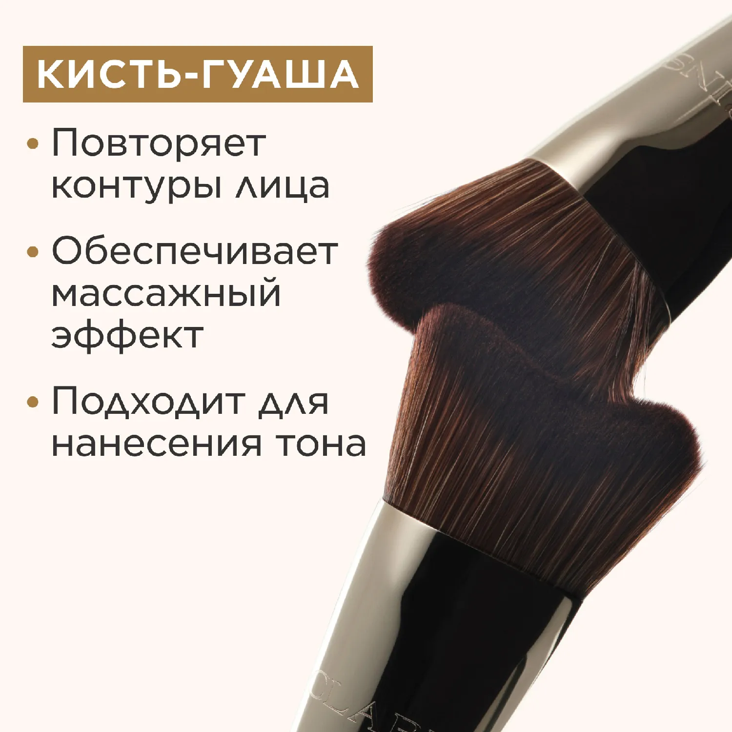 Gua Sha-Inspired Foundation Brush Кисть для тона, усиливающая эффект лифтинга 