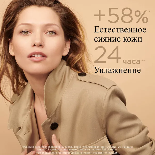 Skin Illusion Увлажняющий тональный крем с легким покрытием SPF15