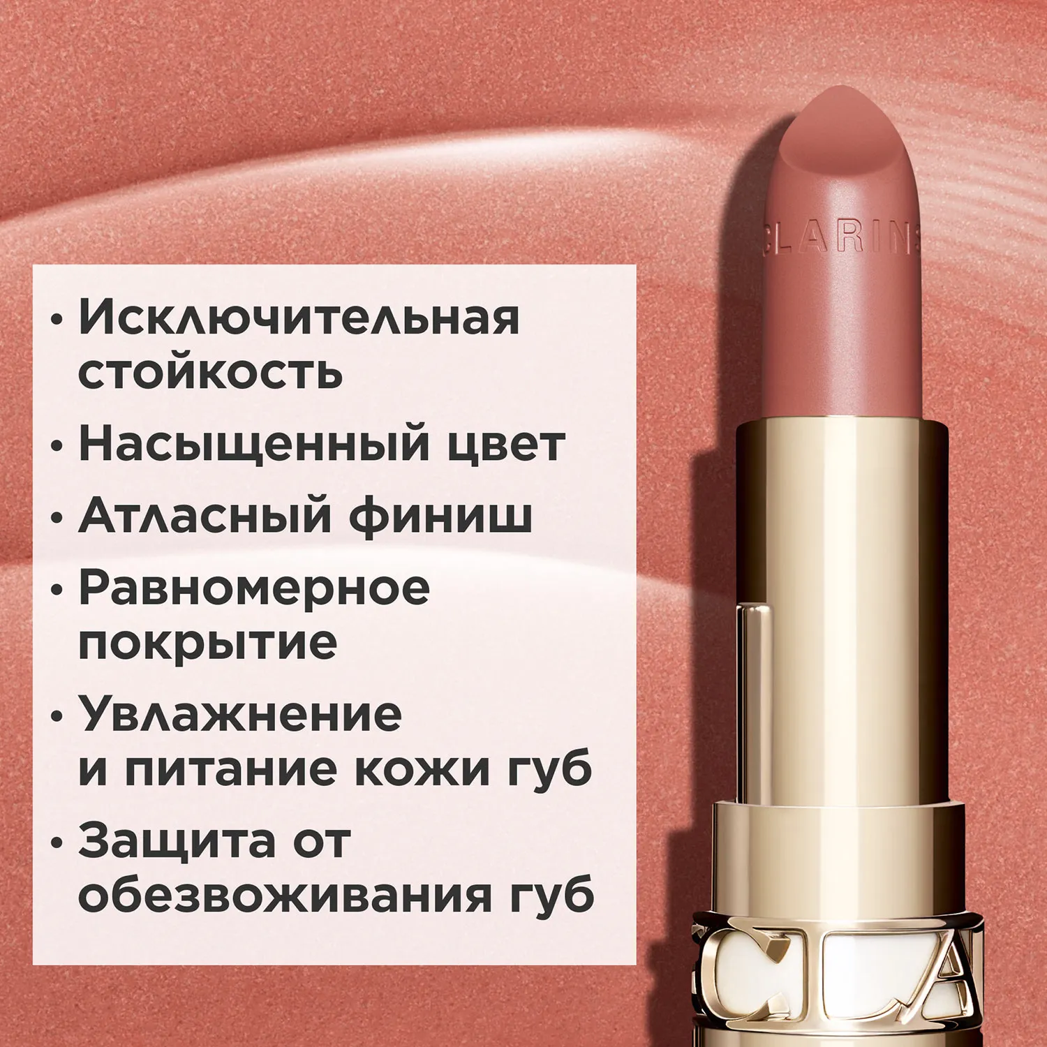 Joli Rouge Губная помада с атласным эффектом