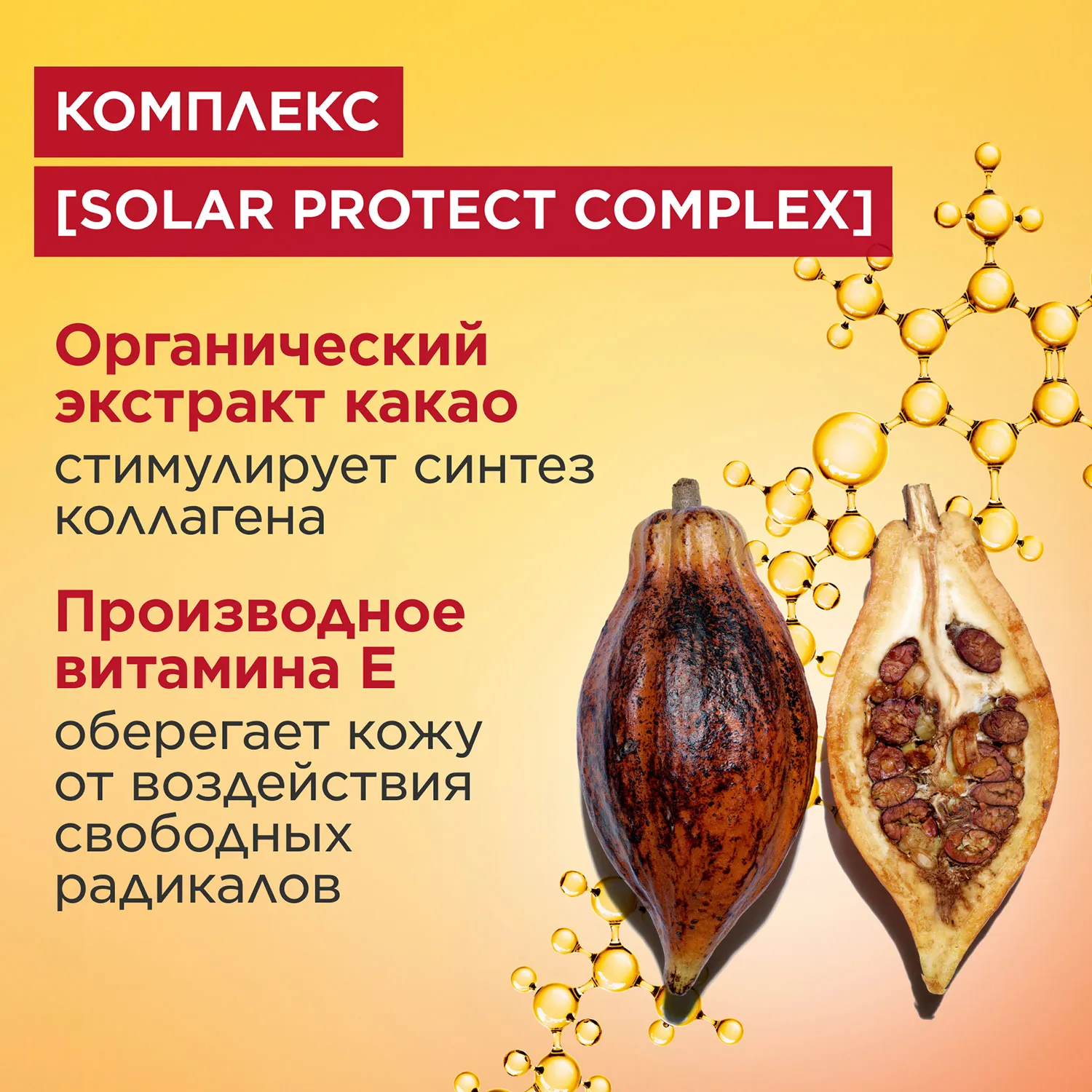 Stick Solaire invisible Солнцезащитный карандаш SPF50