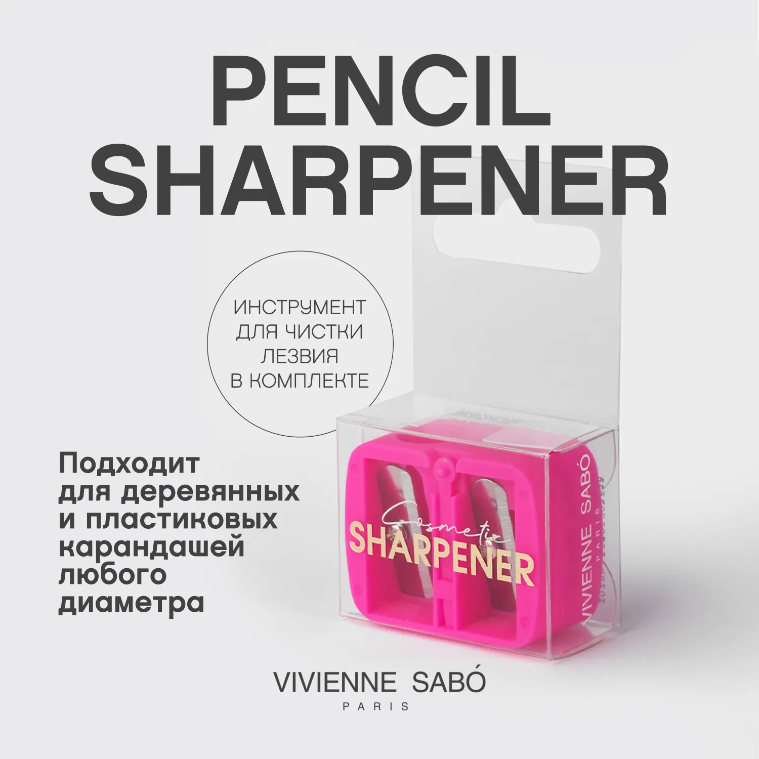 Cosmetic Pencil Sharpener Duo Точилка косметическая двойная
