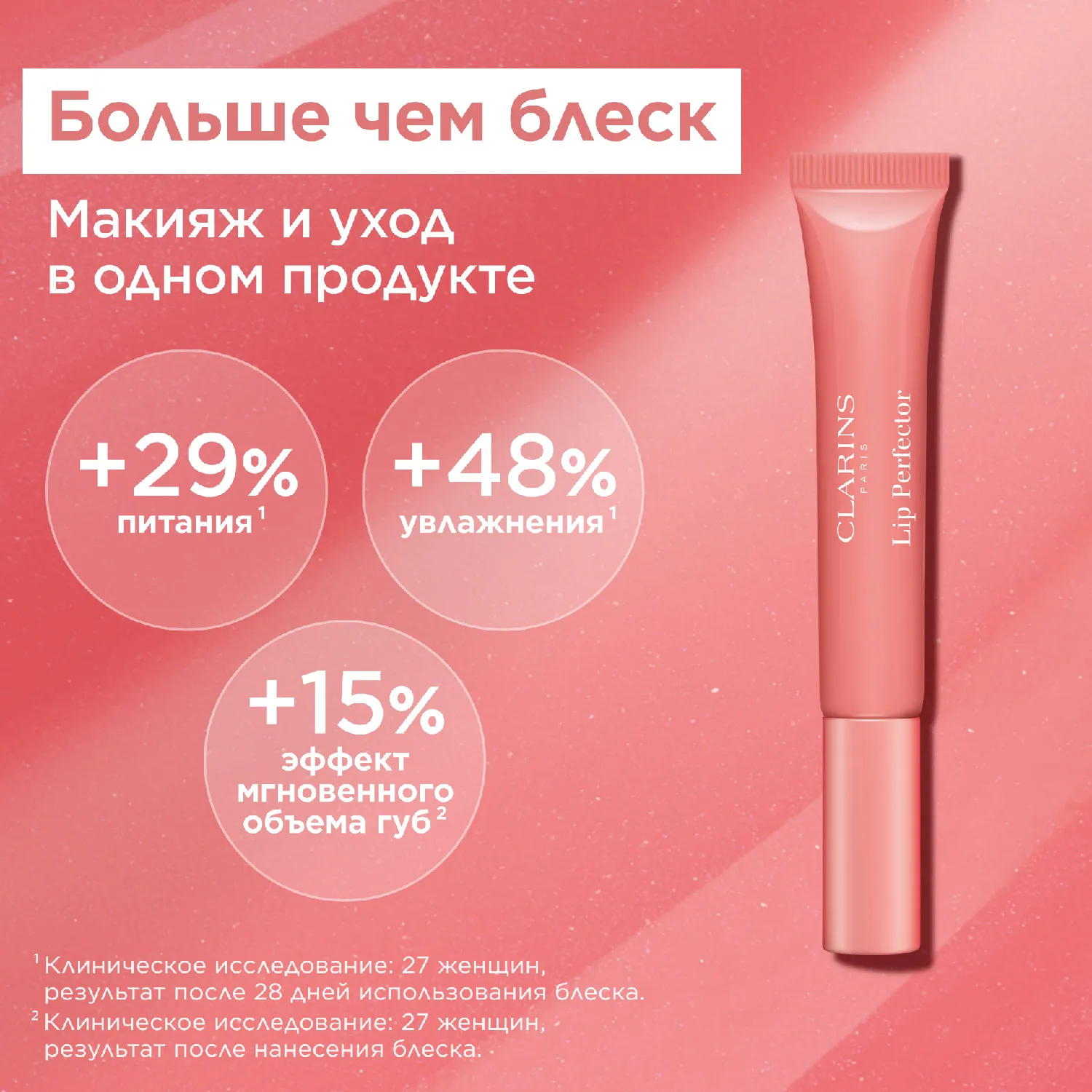Natural Lip Perfector Блеск для губ