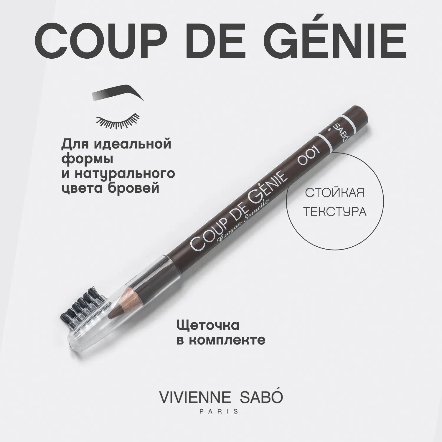 Coup de genie Карандаш для бровей