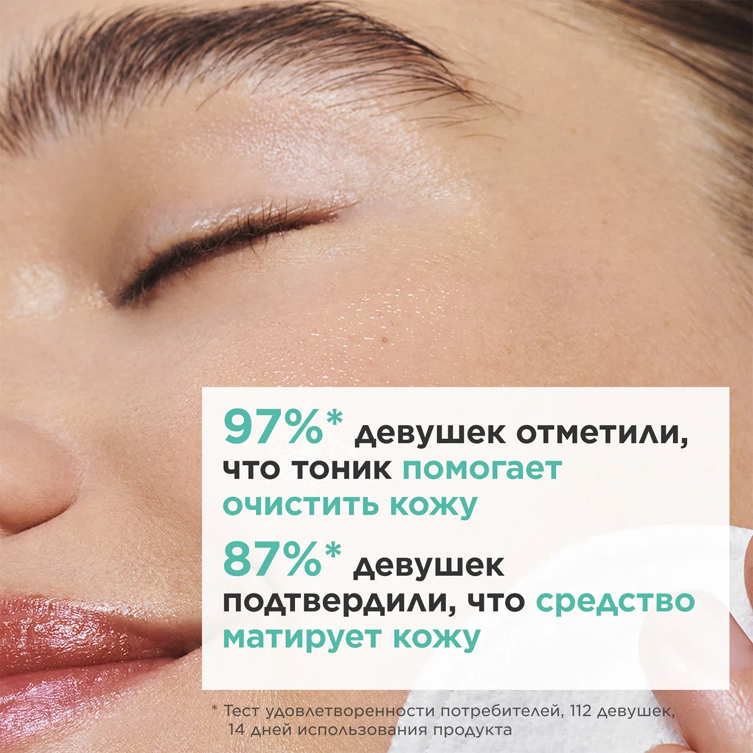 My Clarins Матирующий тоник для лица